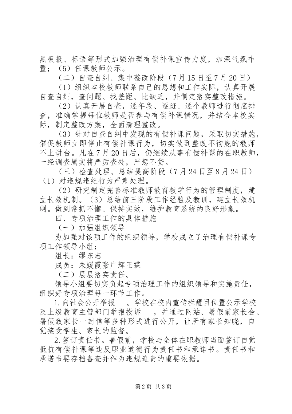 2023年中心小学有偿补课专项治理工作方案.docx_第2页