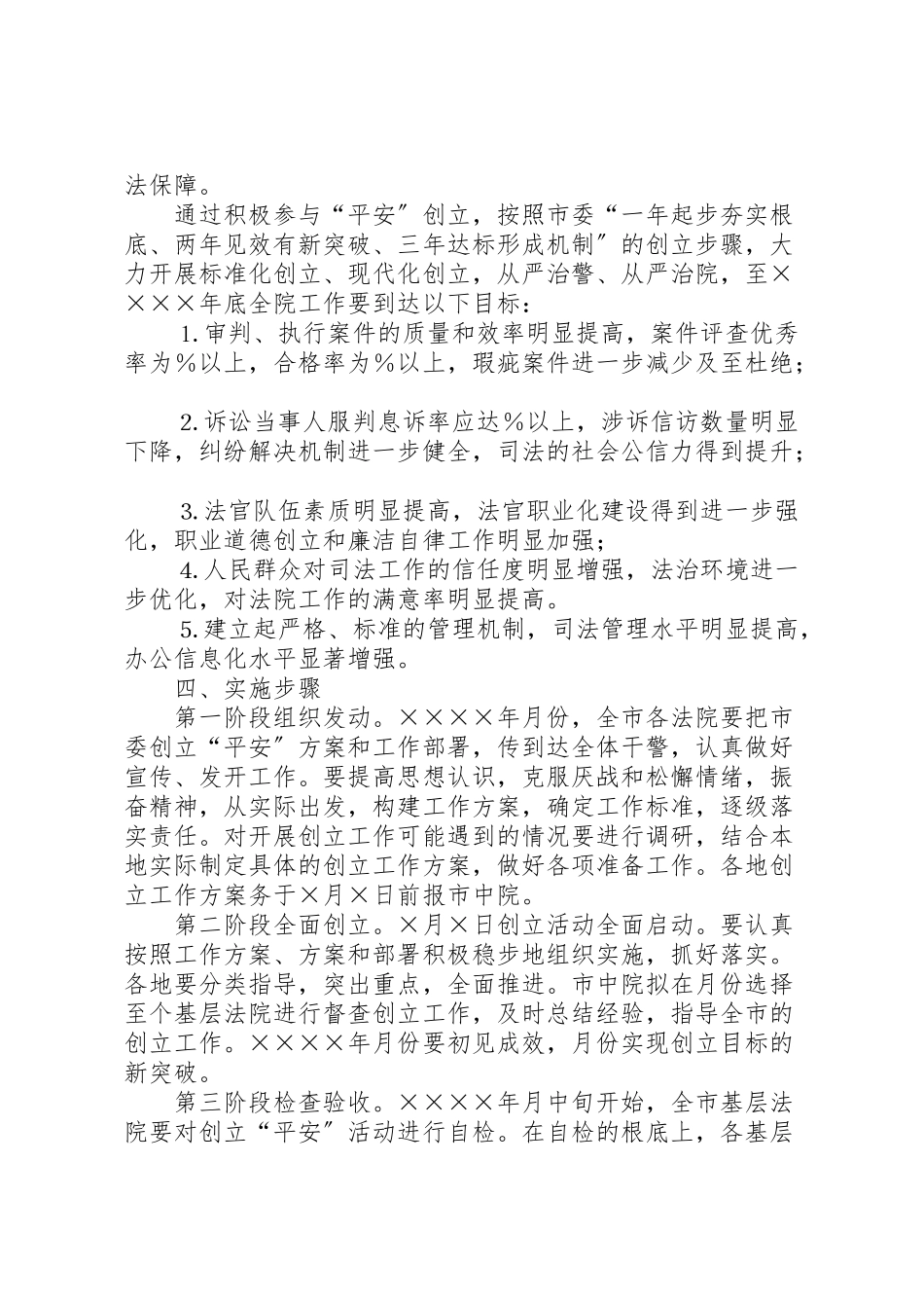 2023年中级人民法院关于开展创建平安某某活动的工作方案.doc_第2页