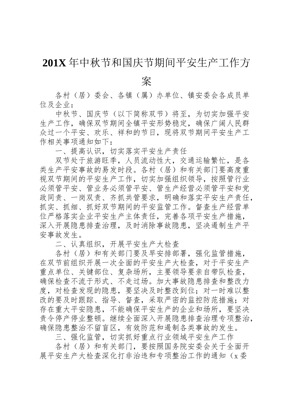 2023年中秋节和国庆节期间安全生产工作方案.doc_第1页