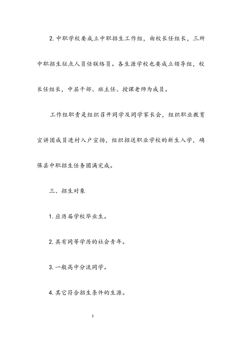 2023年中等职业教育招生工作方案.docx_第2页