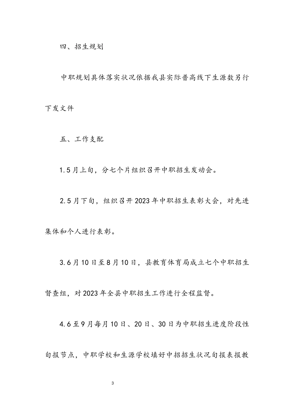 2023年中等职业教育招生工作方案.docx_第3页