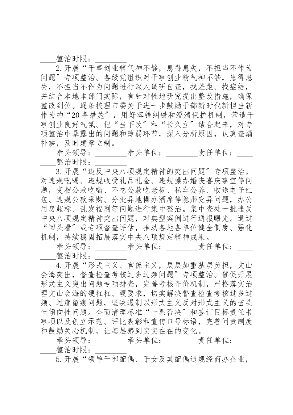 2023年主题教育专项整治工作方案五篇范文 .doc_第2页