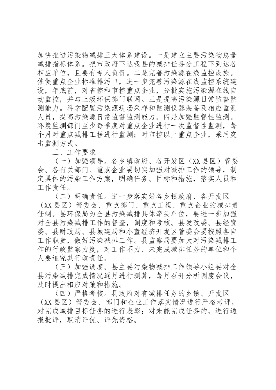 2023年主要污染物总量减排工作方案.doc_第3页