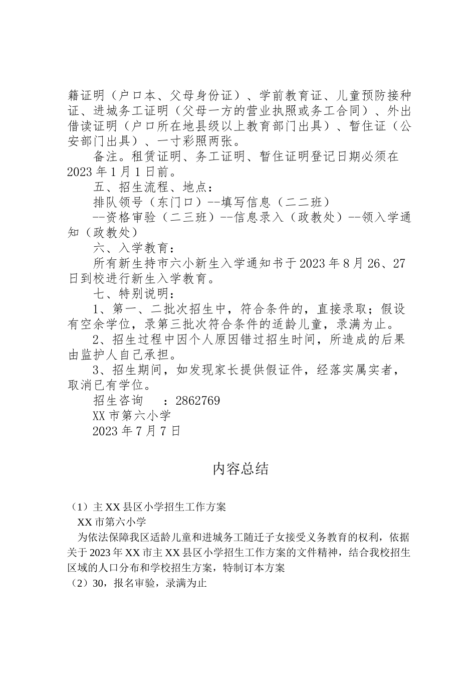 2023年主县区小学招生工作方案新编.doc_第3页