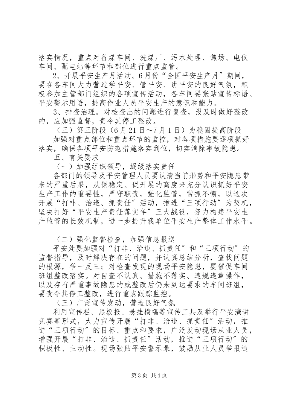 2023年中都乡电力行业打非治违工作方案.docx_第3页