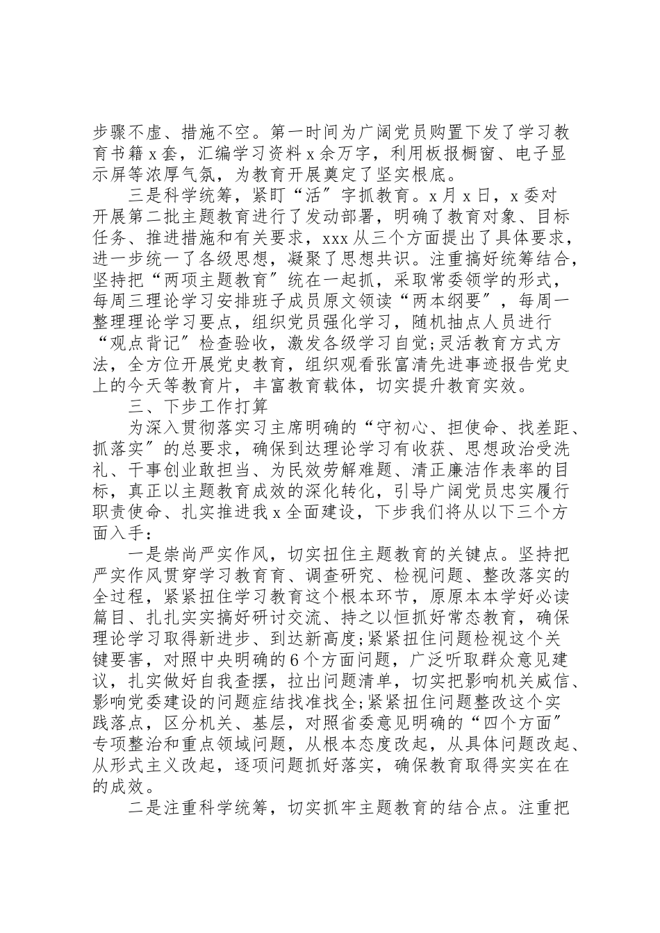 2023年主题教育巡回指导工作方案精选五篇 2.doc_第2页