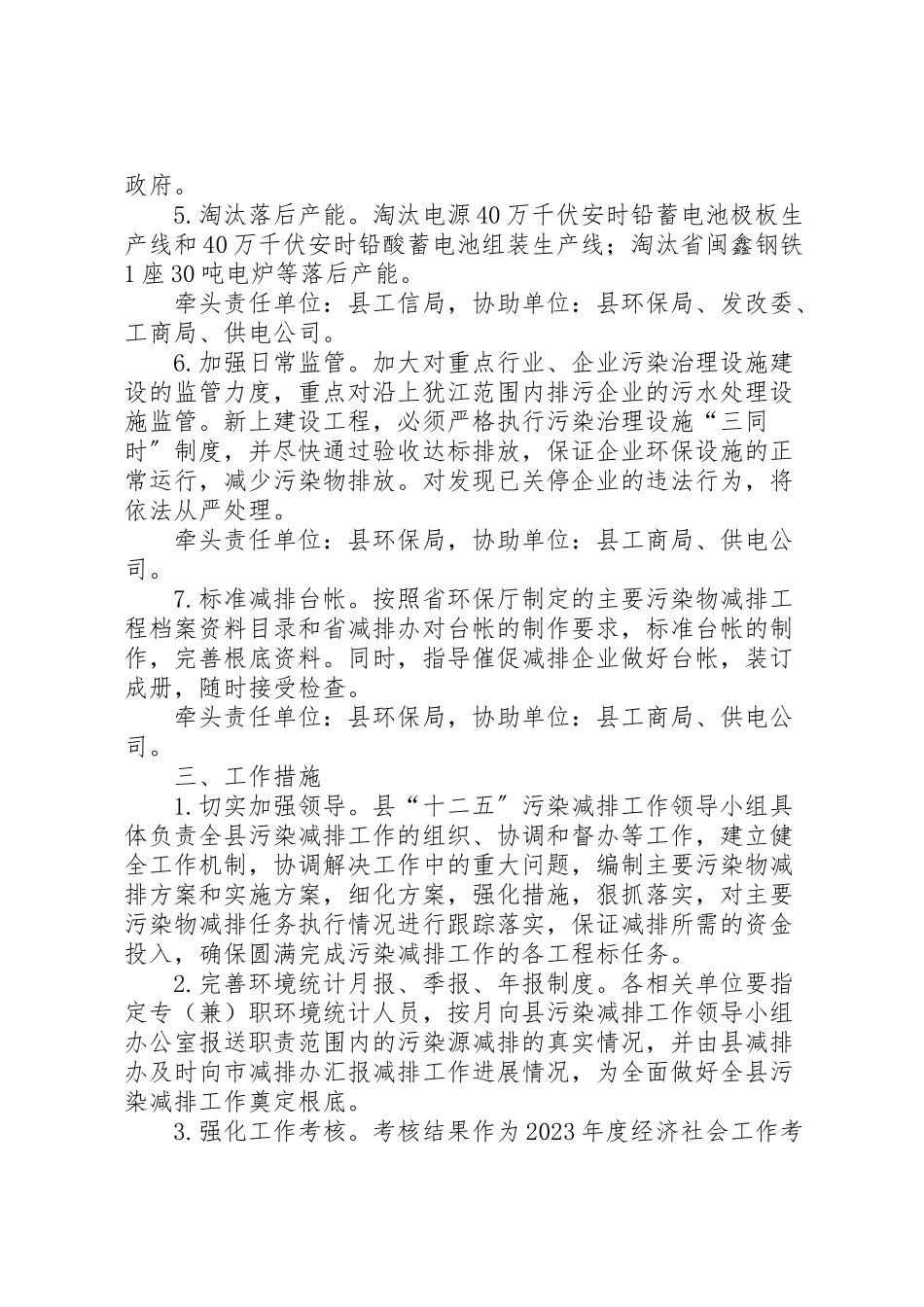 2023年主要污染物减排工作方案.doc_第2页