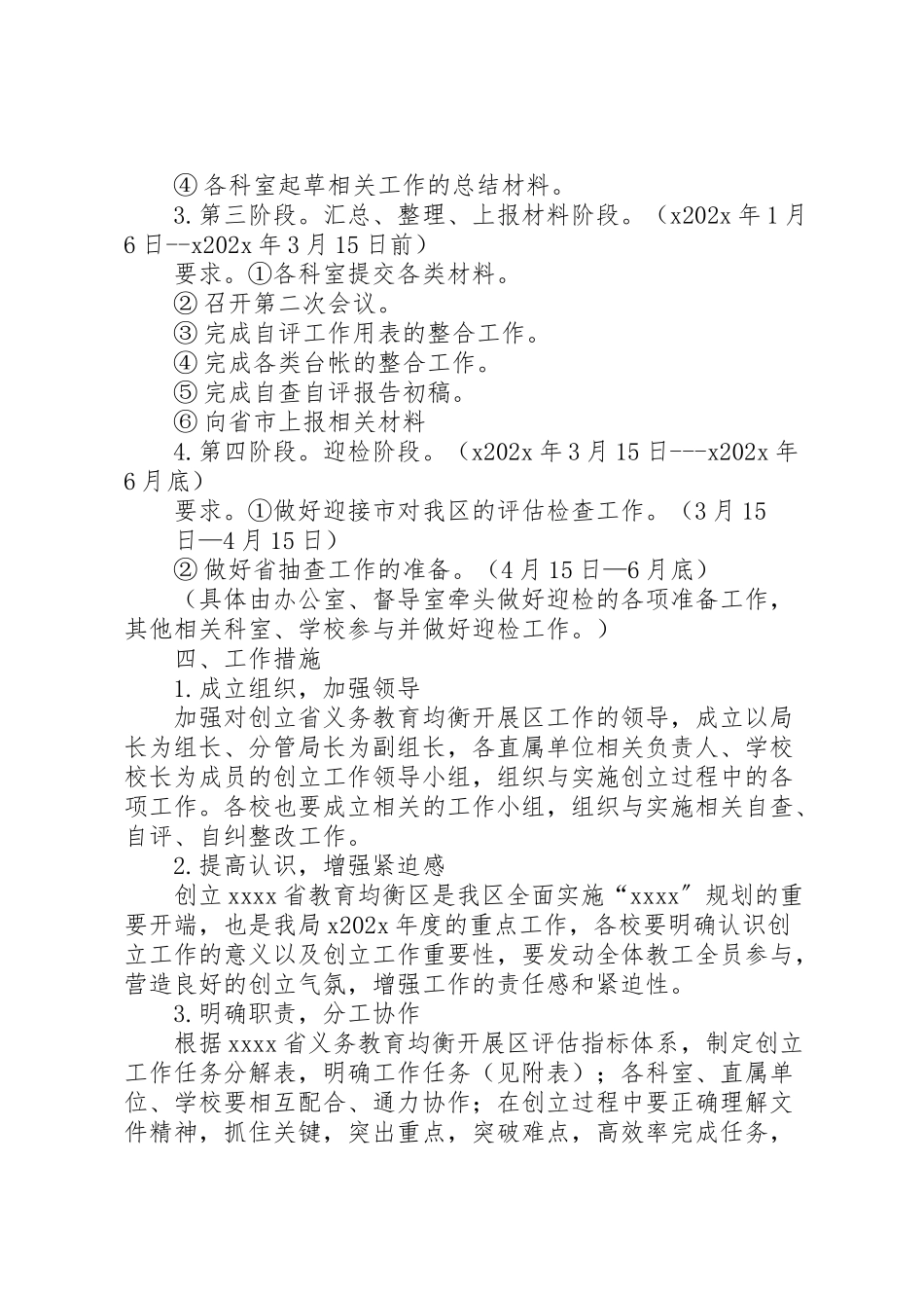2023年义务教育工作方案.doc_第2页