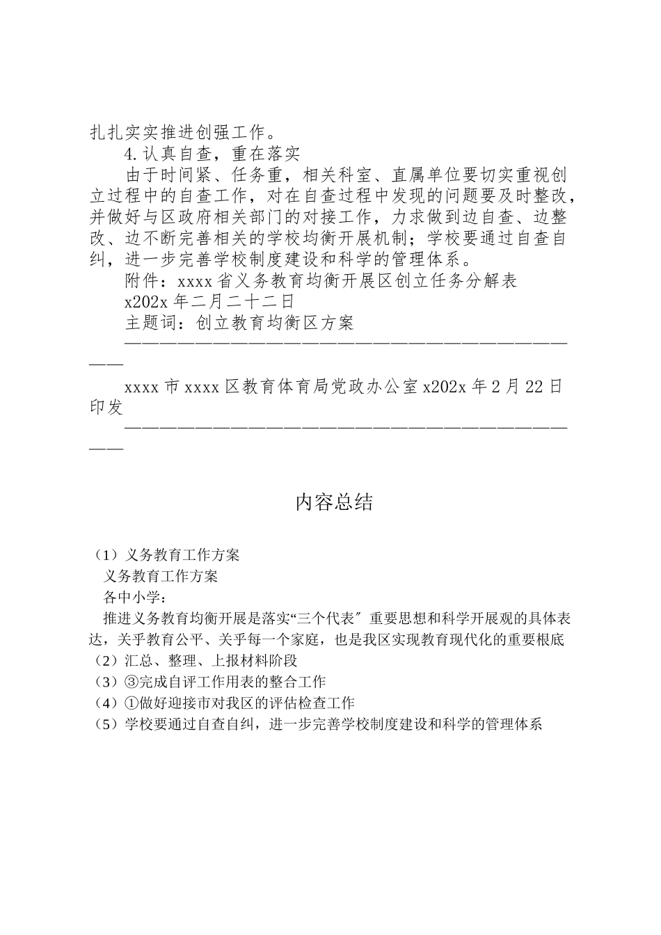 2023年义务教育工作方案.doc_第3页