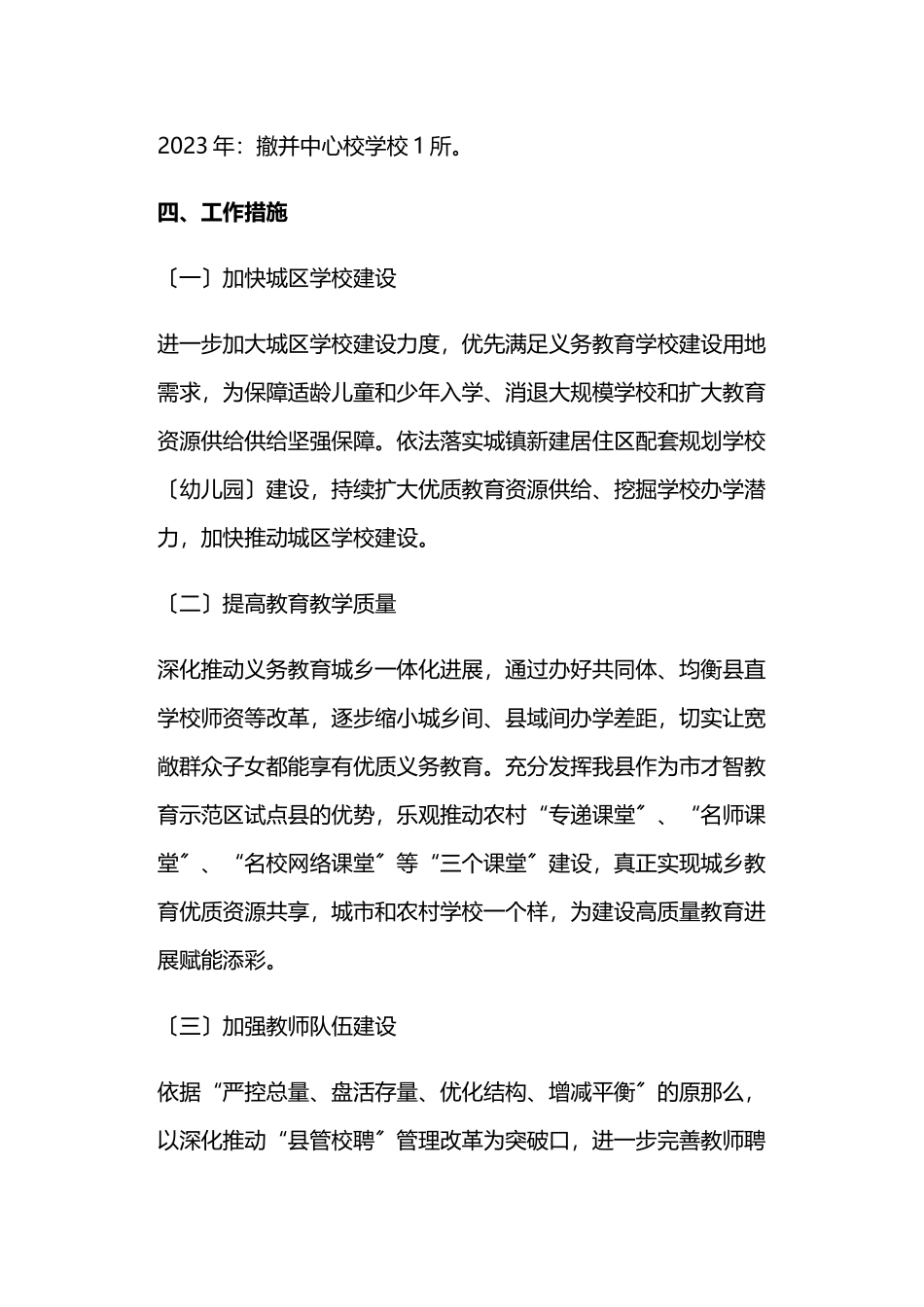 2023年义务教育学校布局优化工作方案.docx_第3页