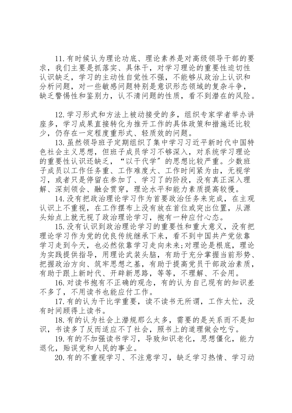 2023年主题教育检视问题工作方案 2.doc_第2页