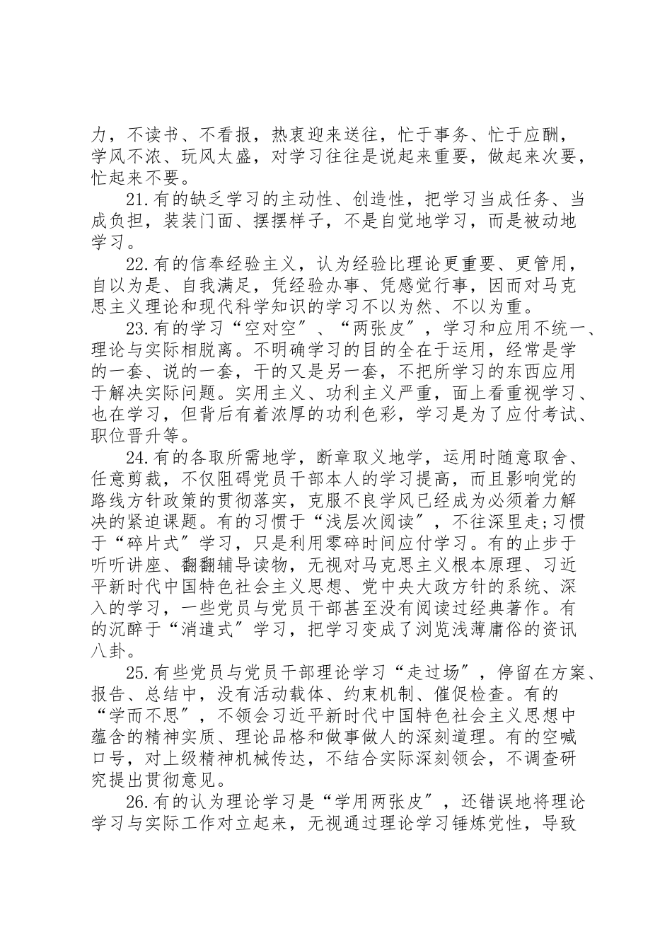 2023年主题教育检视问题工作方案 2.doc_第3页