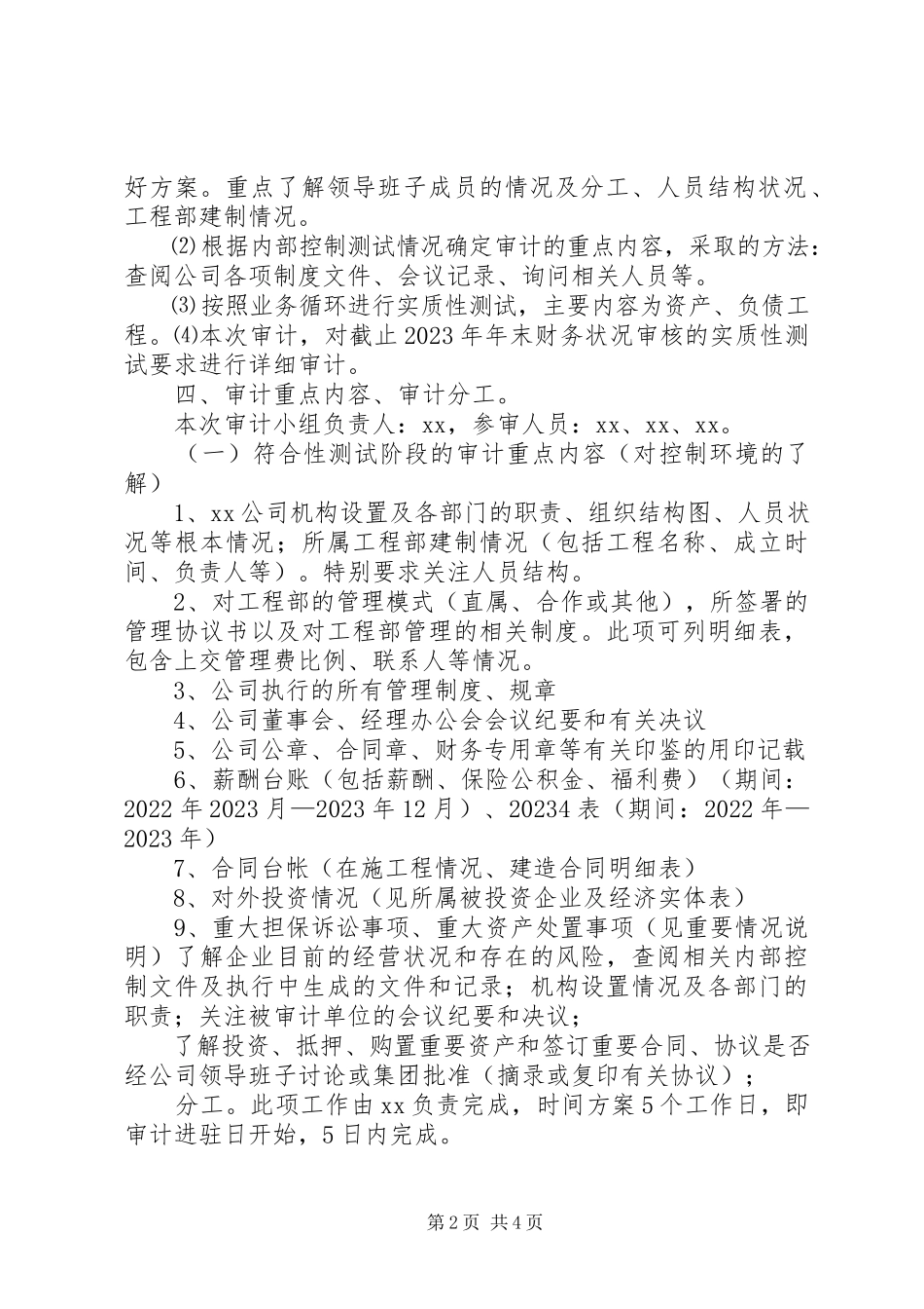 2023年xx同志离任审计工作方案.docx_第2页