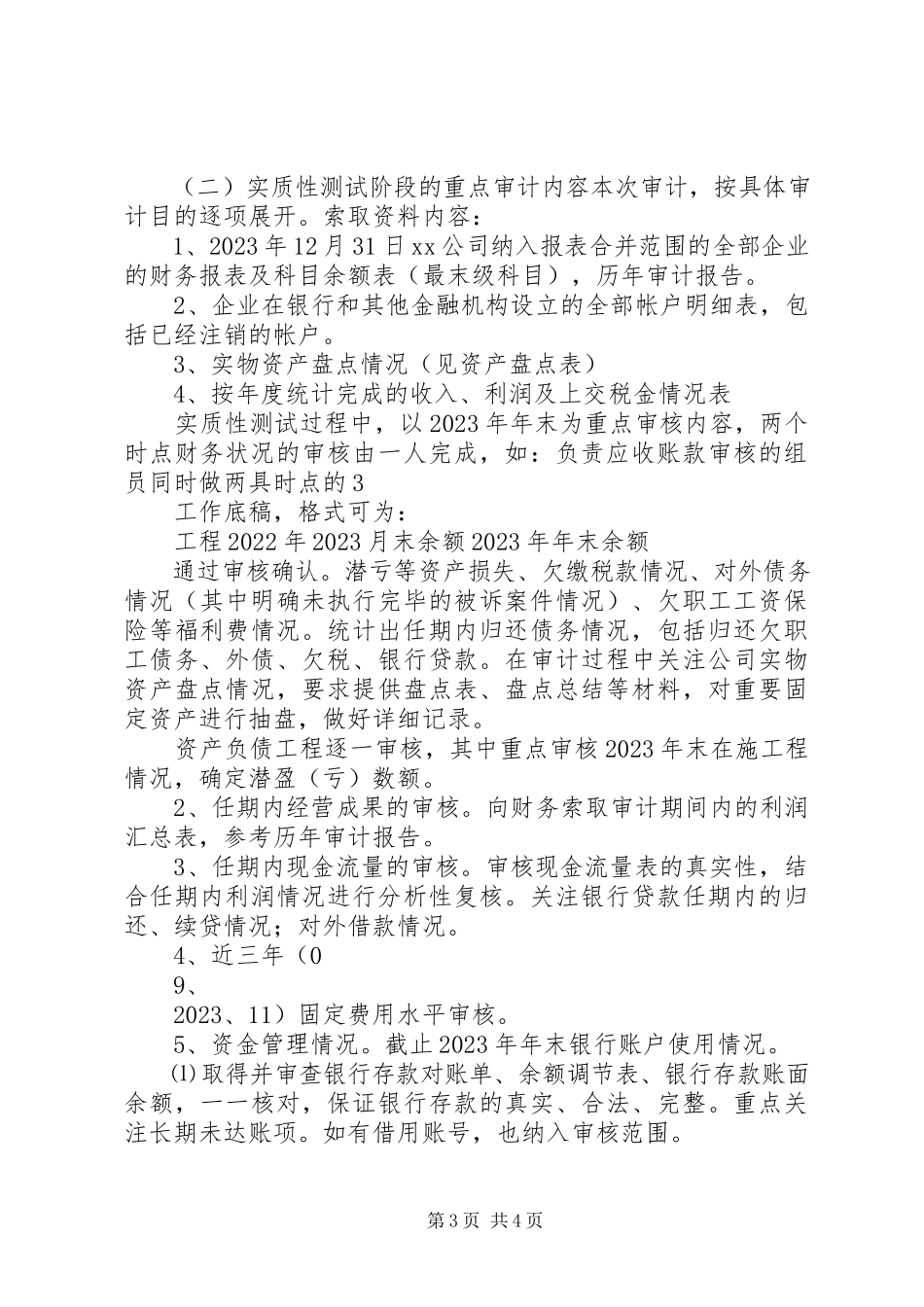 2023年xx同志离任审计工作方案.docx_第3页