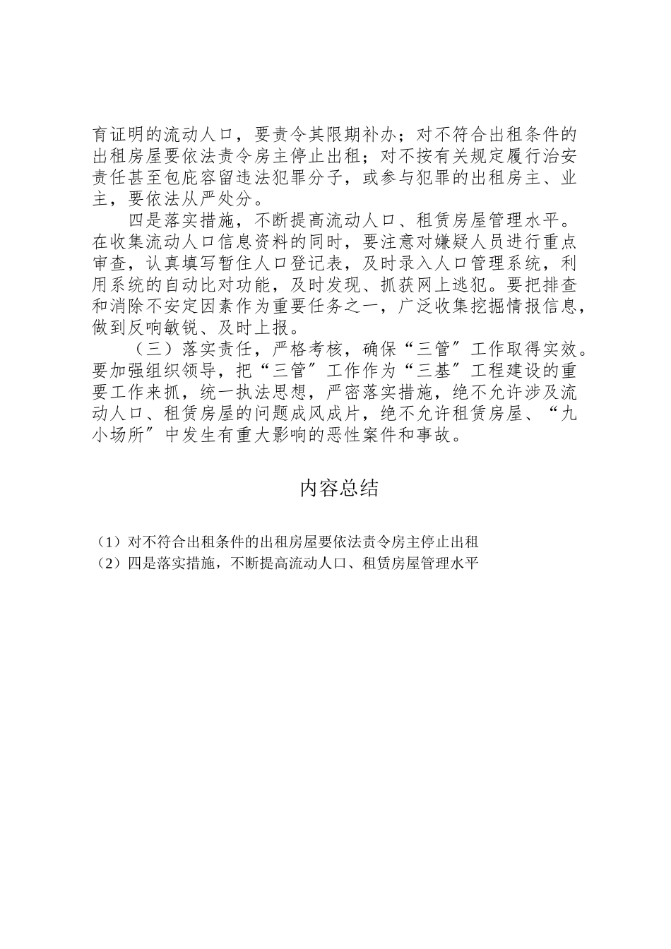 2023年九小场所治安管理工作方案.doc_第3页