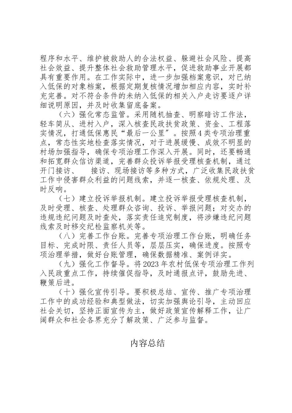 2023年乡关于年农村低保专项治理工作要点的工作方案.doc_第3页