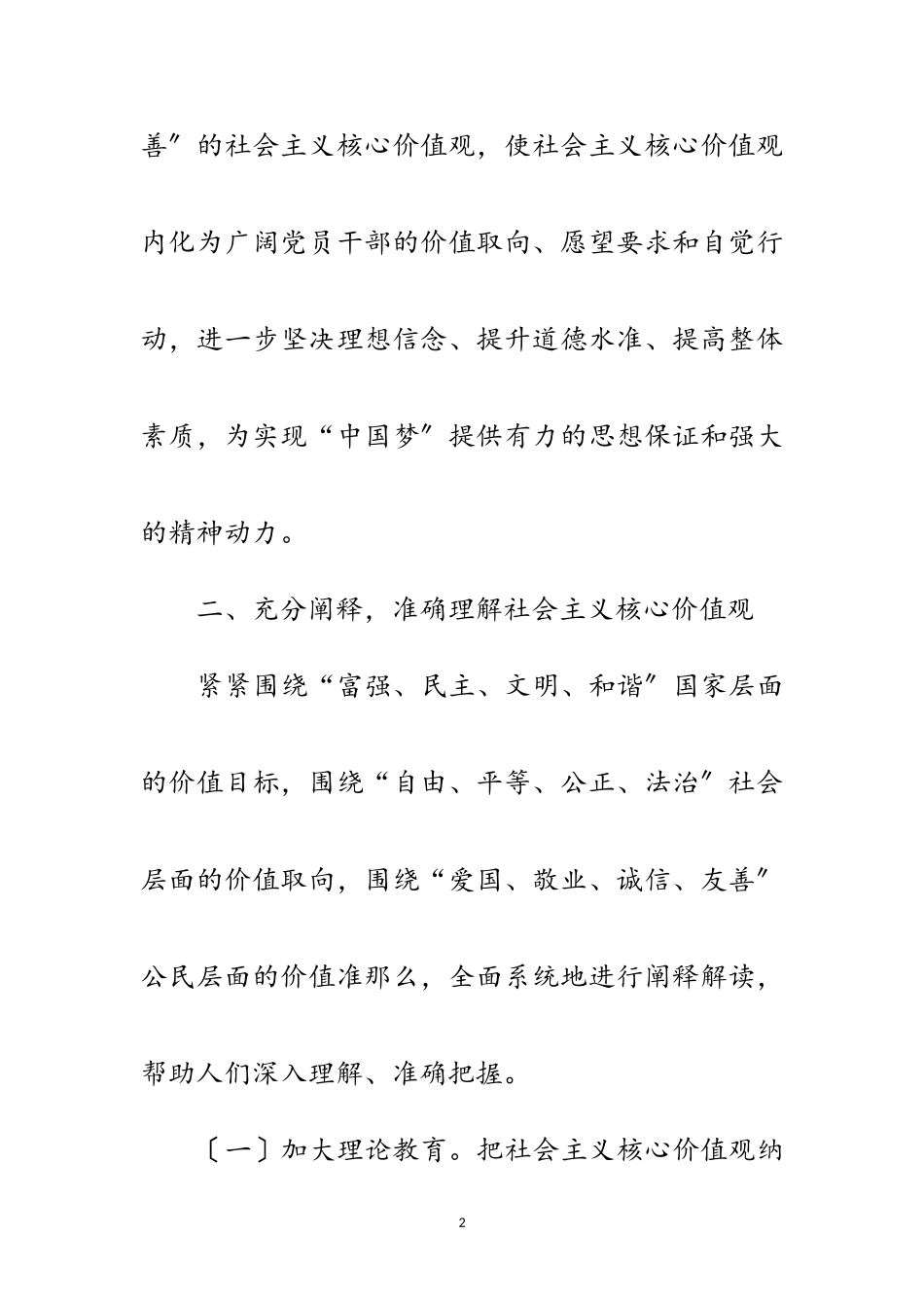2023年乡党委社会主义核心价值工作方案范文.doc_第2页