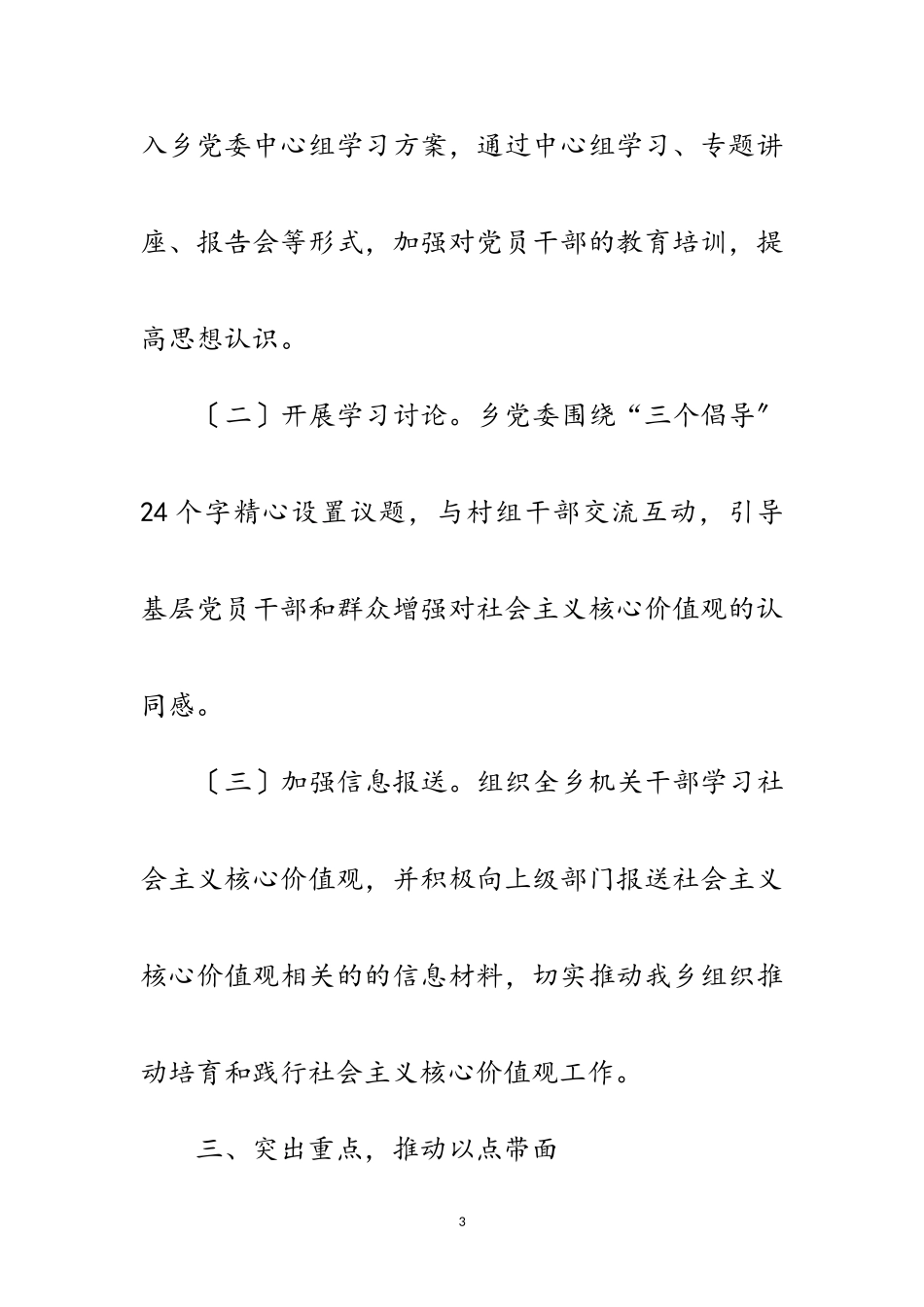 2023年乡党委社会主义核心价值工作方案范文.doc_第3页