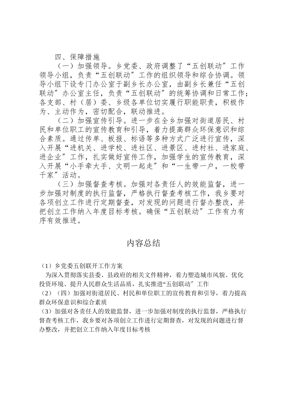 2023年乡党委五创联动工作方案.doc_第2页