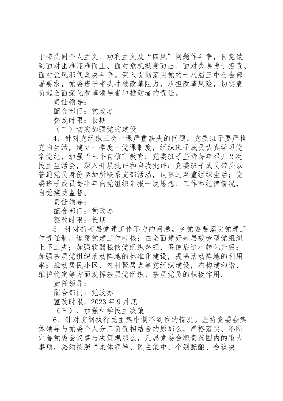 2023年乡党的群众路线领导班子整改工作方案.doc_第3页