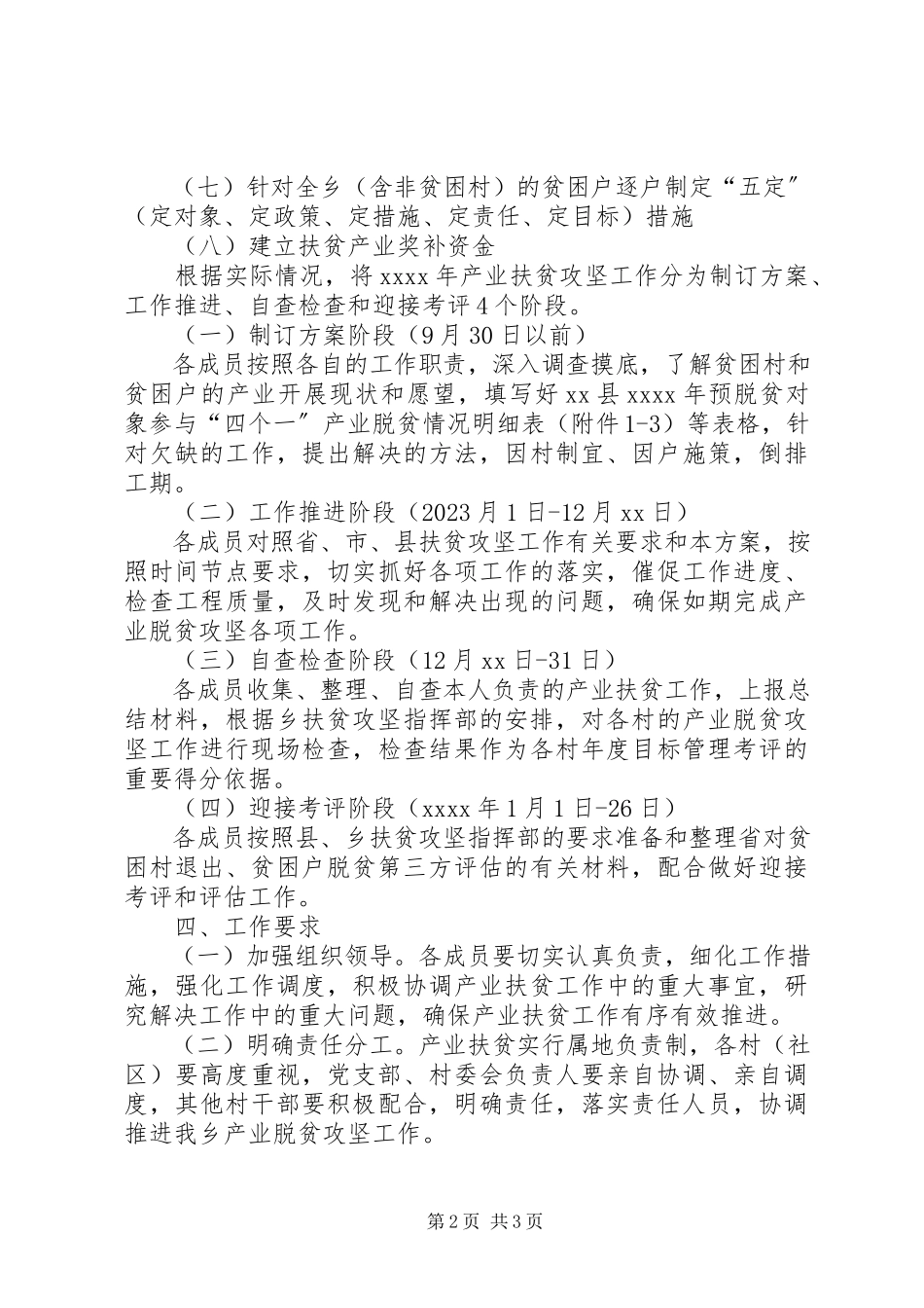 2023年乡产业扶贫攻坚工作方案.docx_第2页