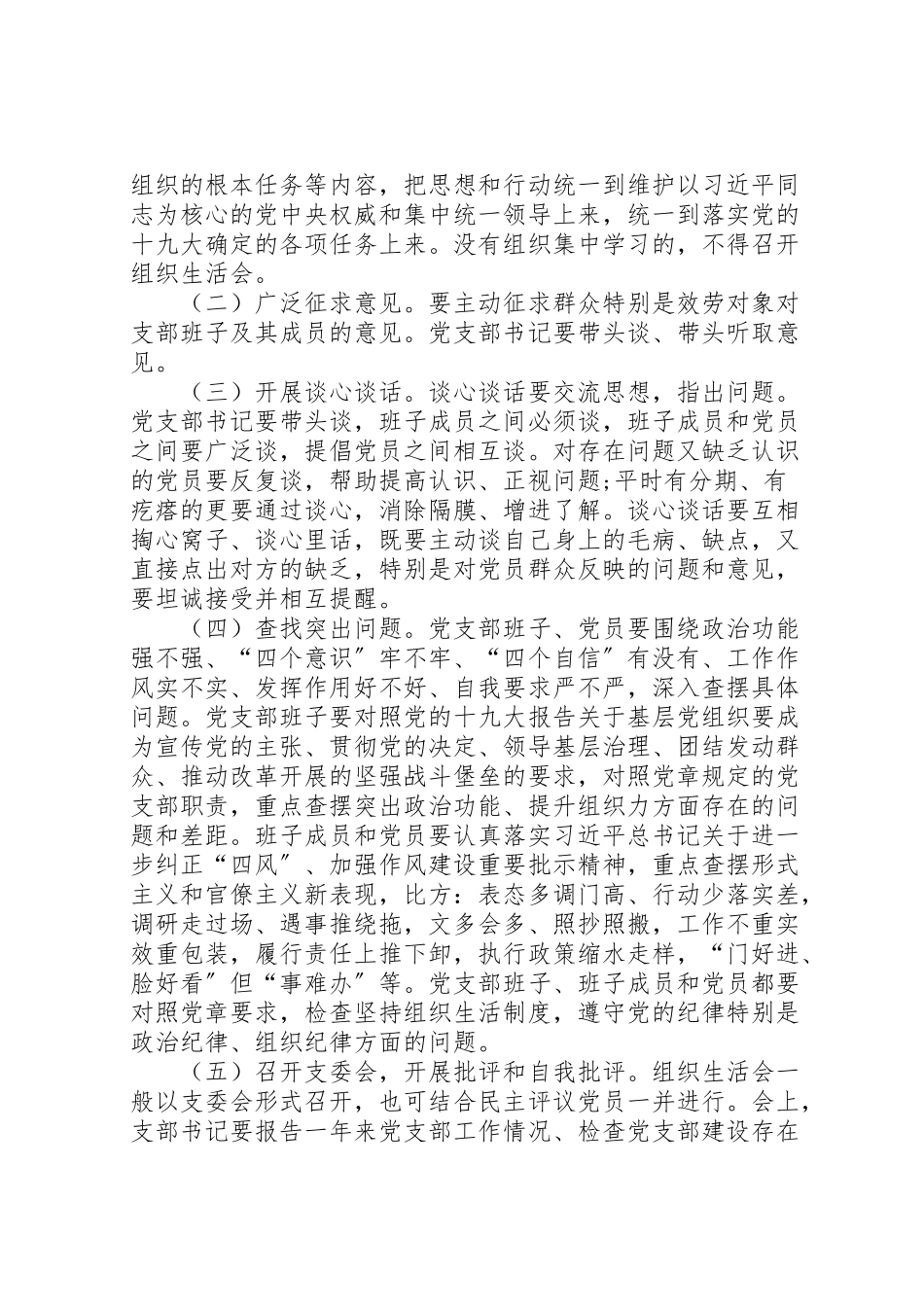 2023年乡人民政府年度基层党组织组织生活会和民主评议党员工作方案.doc_第2页