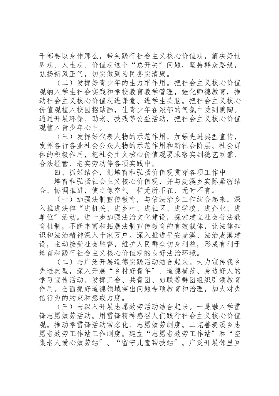 2023年乡党委社会主义核心价值工作方案.doc_第2页