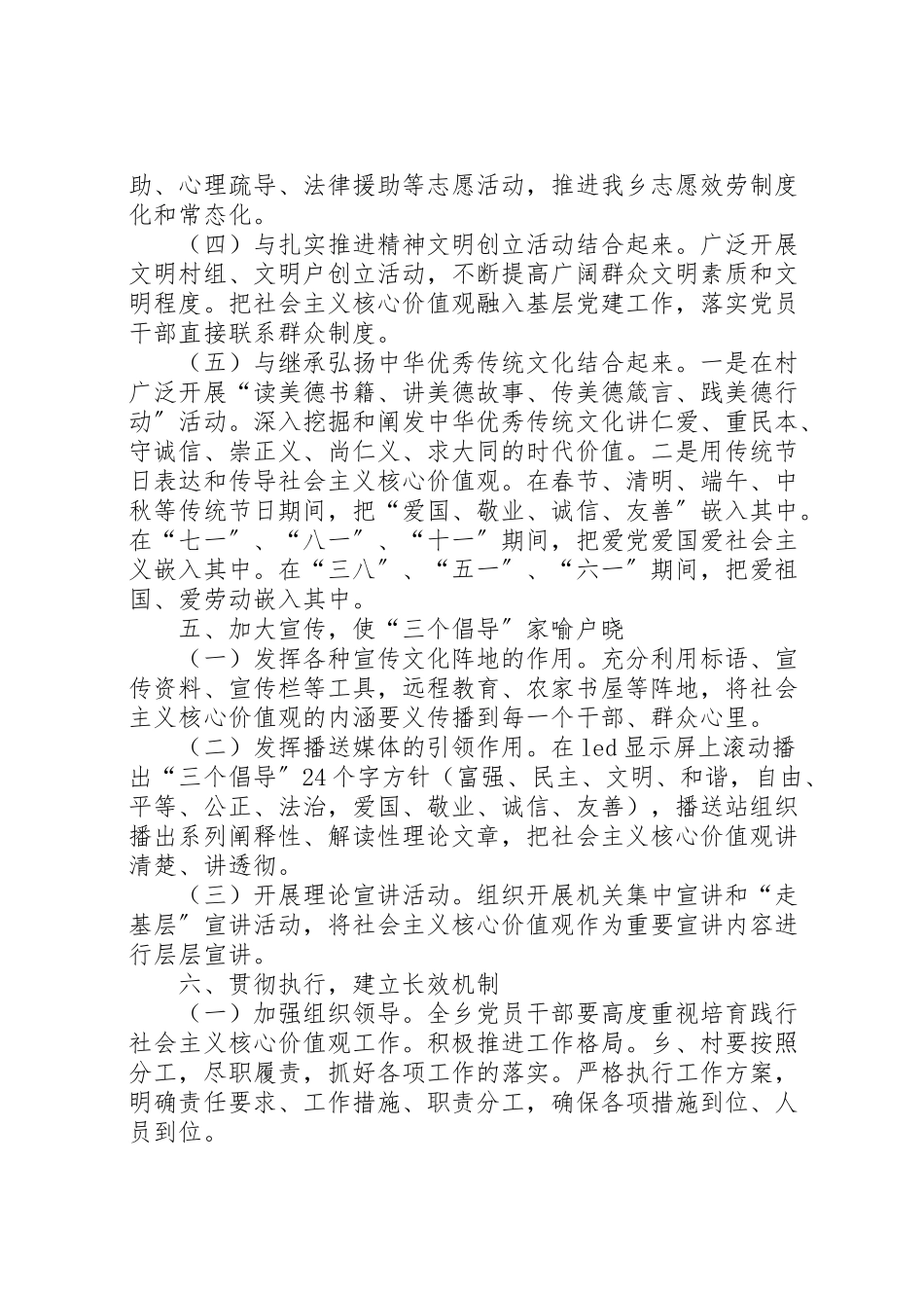 2023年乡党委社会主义核心价值工作方案.doc_第3页