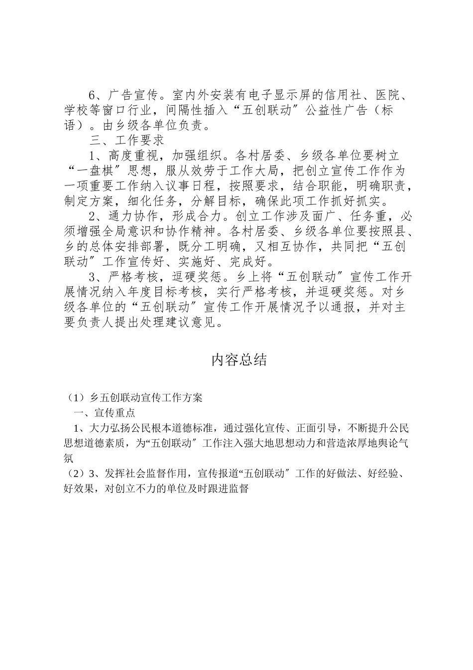 2023年乡五创联动宣传工作方案.doc_第2页
