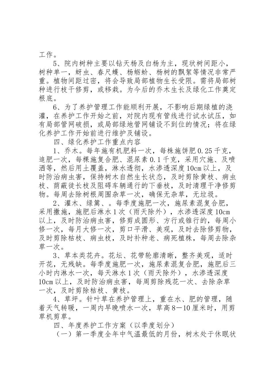 2023年九公里小学招生工作方案 .doc_第2页