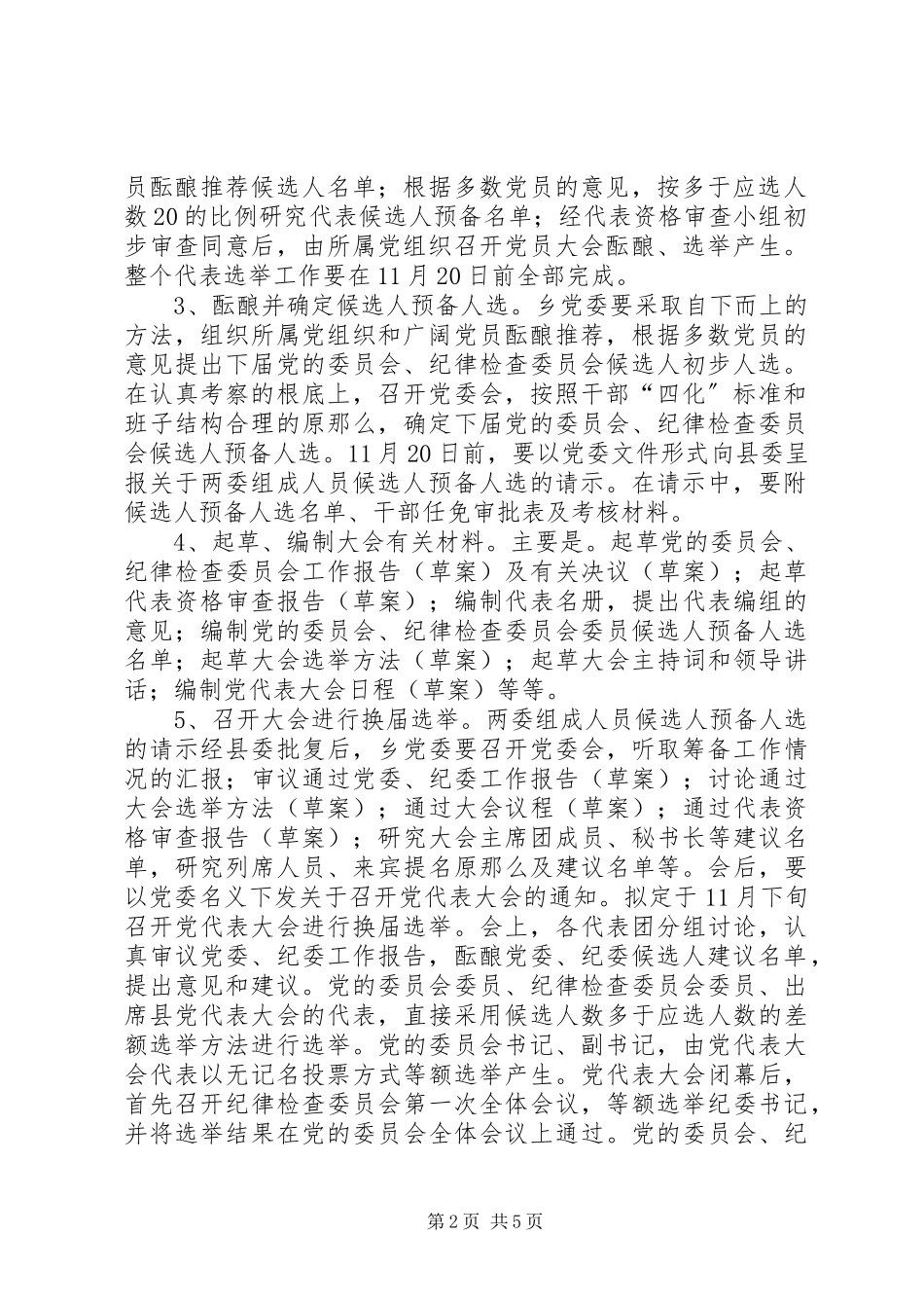 2023年乡党委换届选举工作方案.docx_第2页