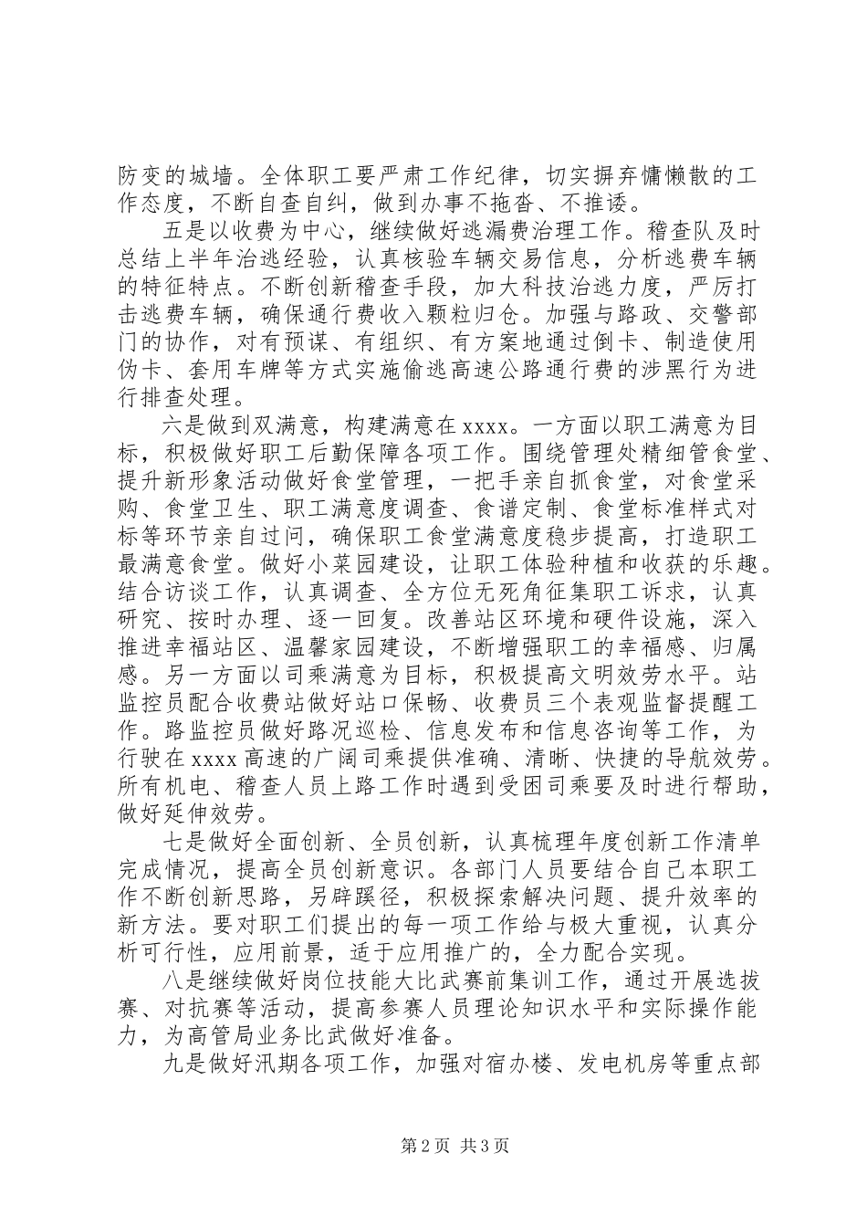 2023年九项措施落实上半年会议精神工作方案.docx_第2页