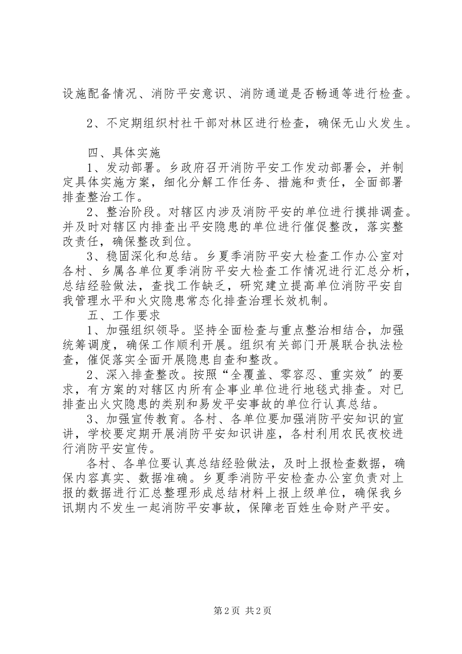 2023年乡夏季消防检查工作方案.docx_第2页