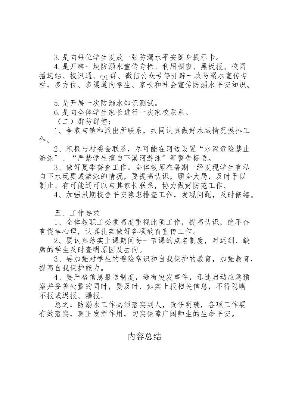 2023年乔木中心小学防溺水工作方案 2.doc_第2页