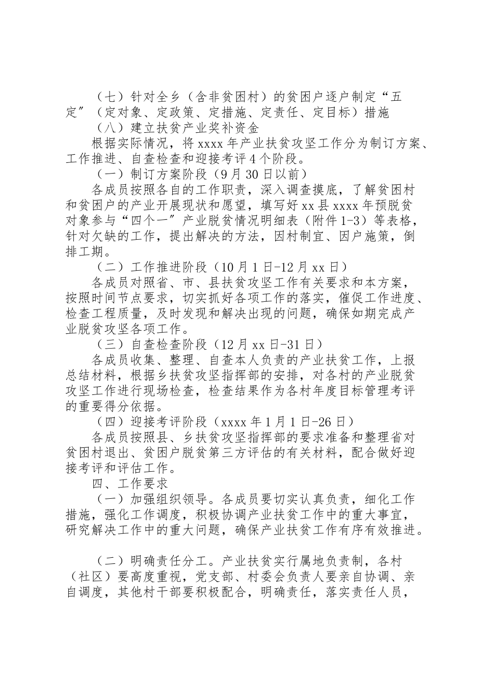 2023年乡产业扶贫攻坚工作方案.doc_第2页