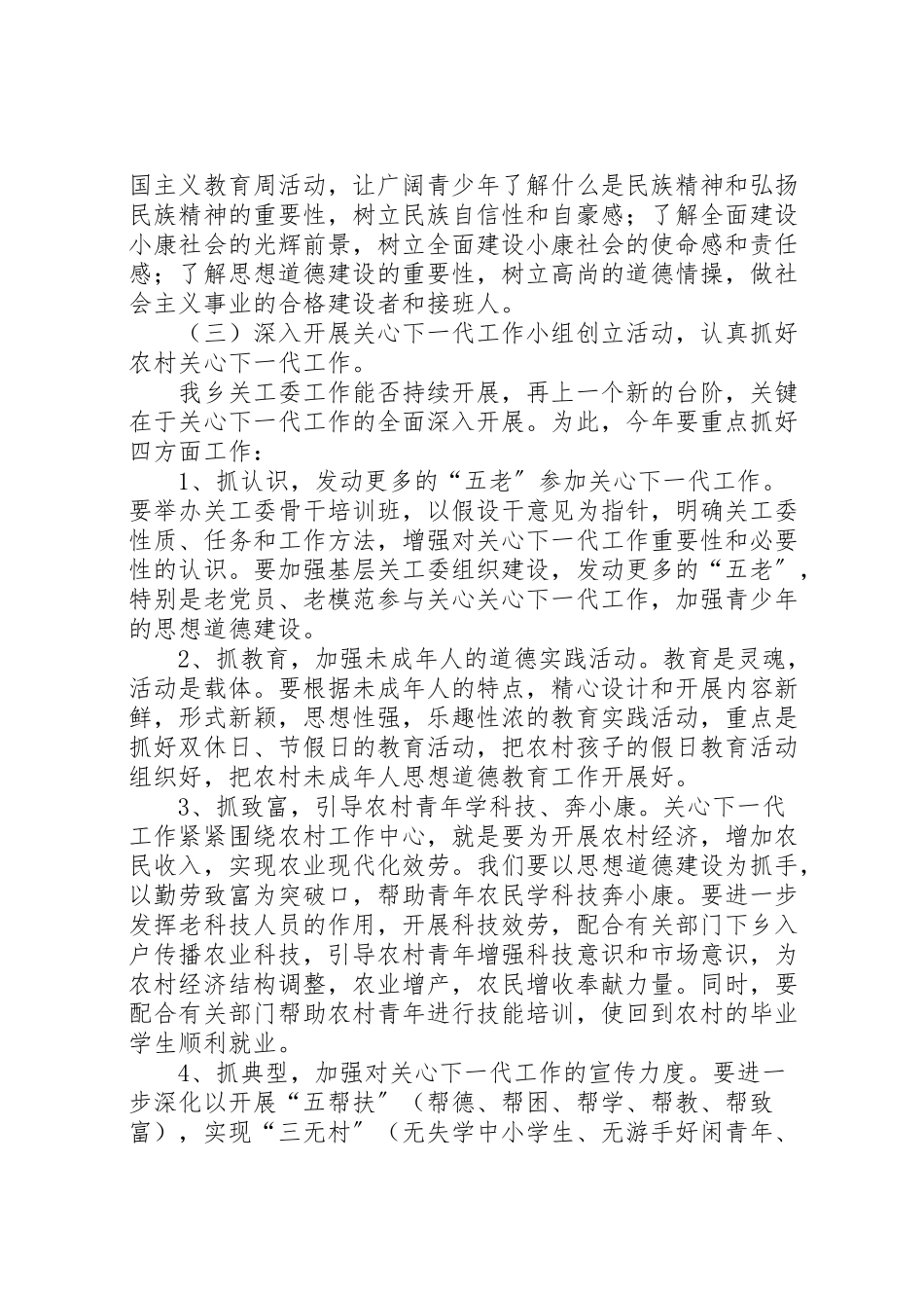 2023年乡关工委工作方案.doc_第2页