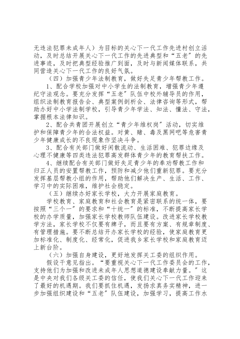 2023年乡关工委工作方案.doc_第3页