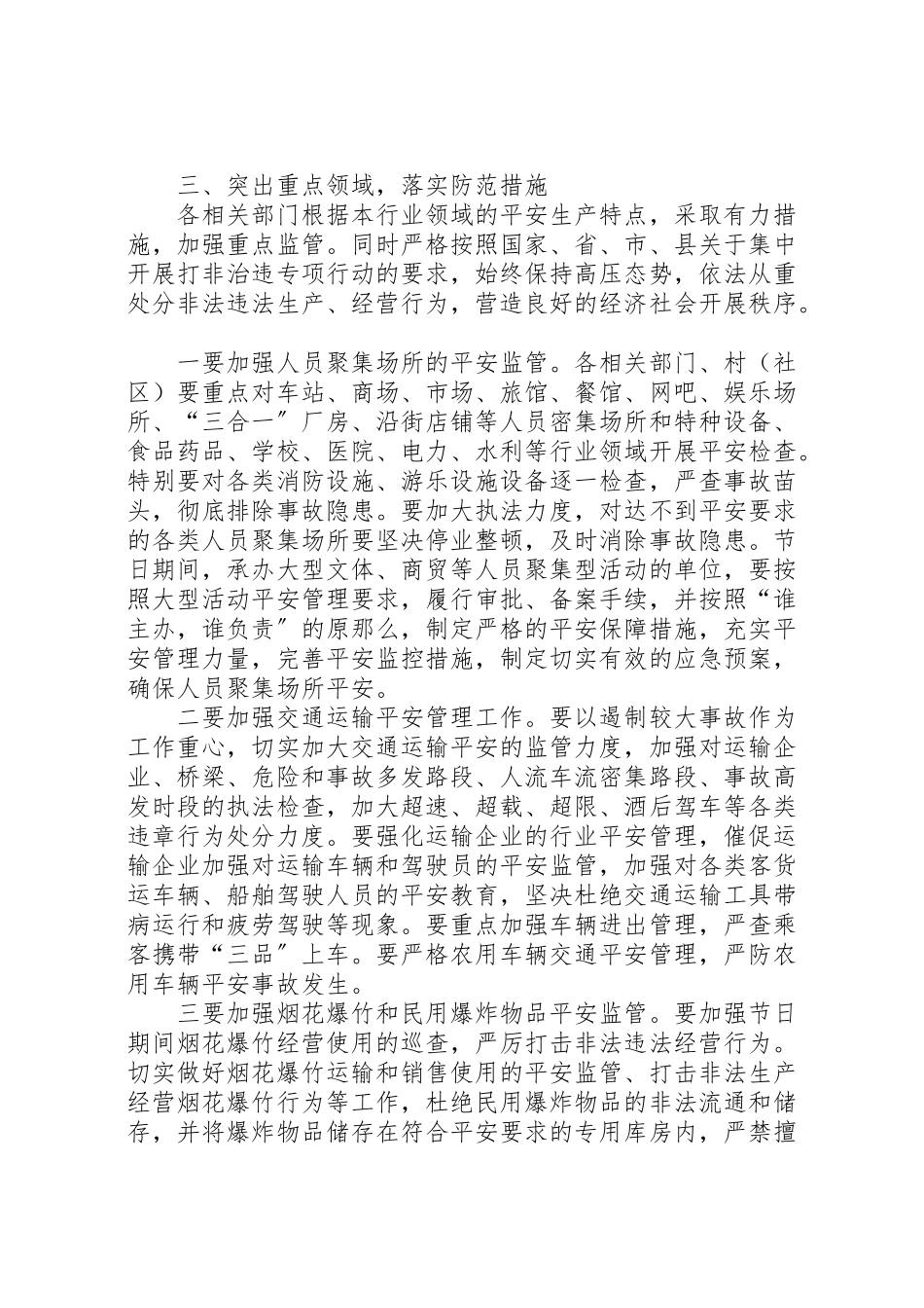 2023年乡国庆安全生产工作方案.doc_第2页