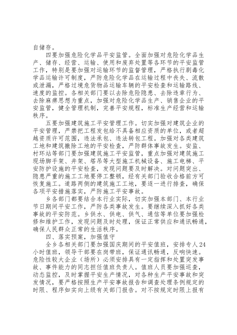 2023年乡国庆安全生产工作方案.doc_第3页