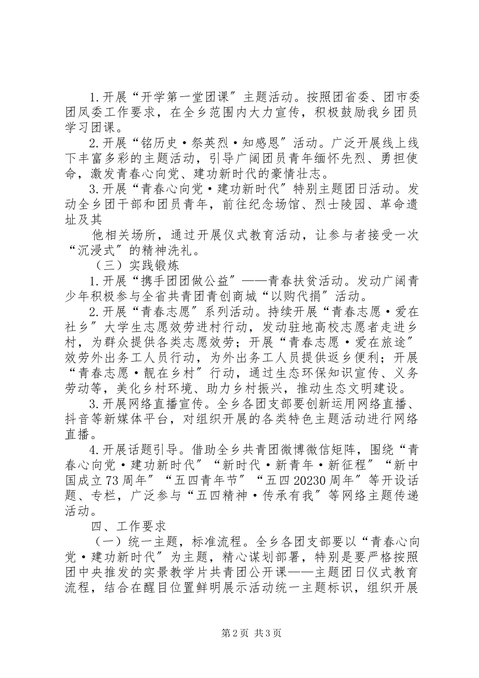 2023年乡团委关于庆祝中华人民共和国成立70周年纪念五四运动100周年系列活动的工作方案.docx_第2页