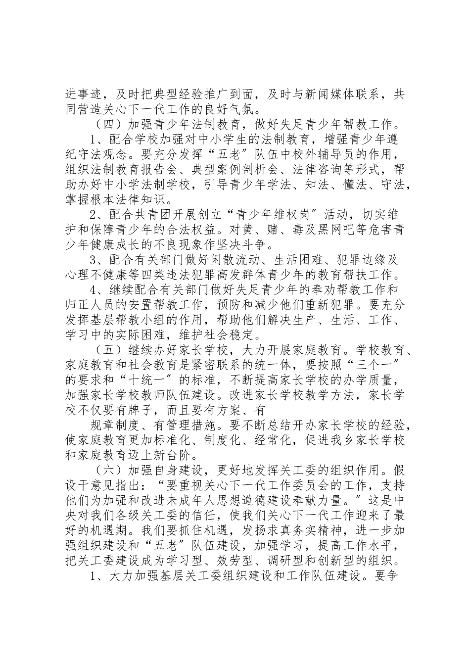 2023年乡关工委工作方案 2.doc_第3页