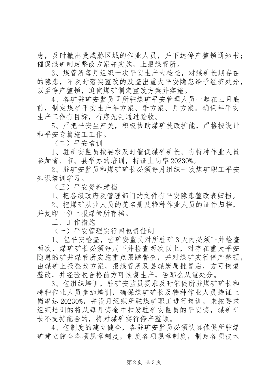 2023年乡区煤矿安全工作方案.docx_第2页