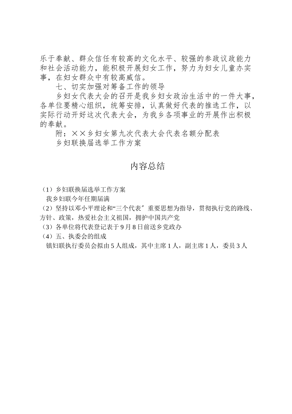 2023年乡妇联换届选举工作方案 7.doc_第2页