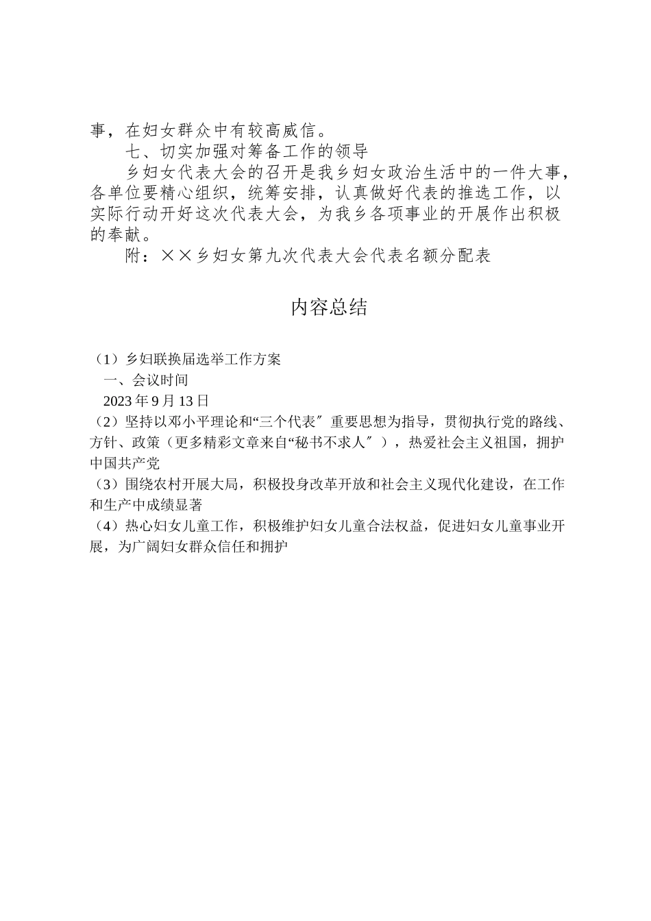 2023年乡妇联换届选举工作方案 3.doc_第2页