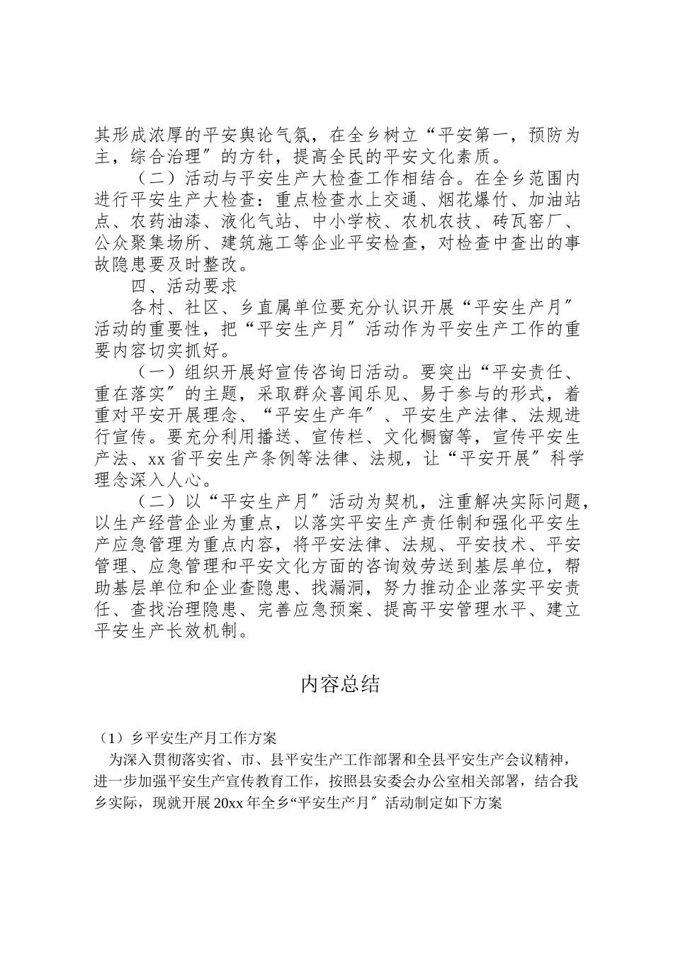 2023年乡安全生产月工作方案.doc_第2页