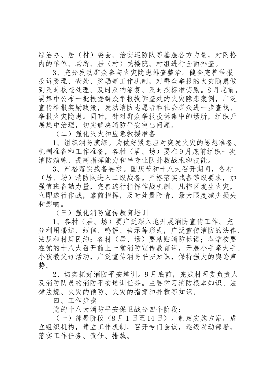 2023年乡十八大工作方案.doc_第2页