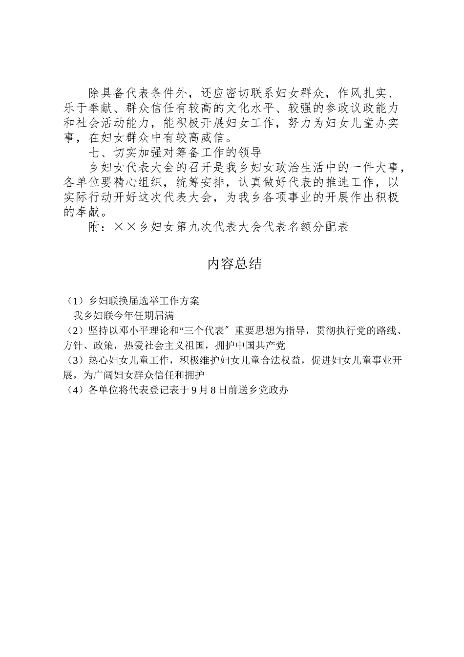 2023年乡妇联换届选举工作方案 4.doc_第2页