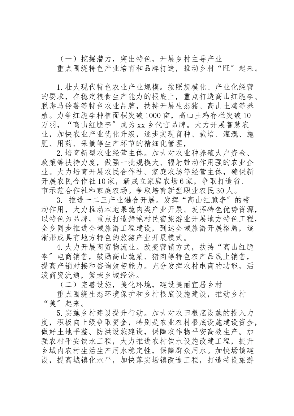 2023年乡实施乡村振兴战略工作方案.doc_第2页