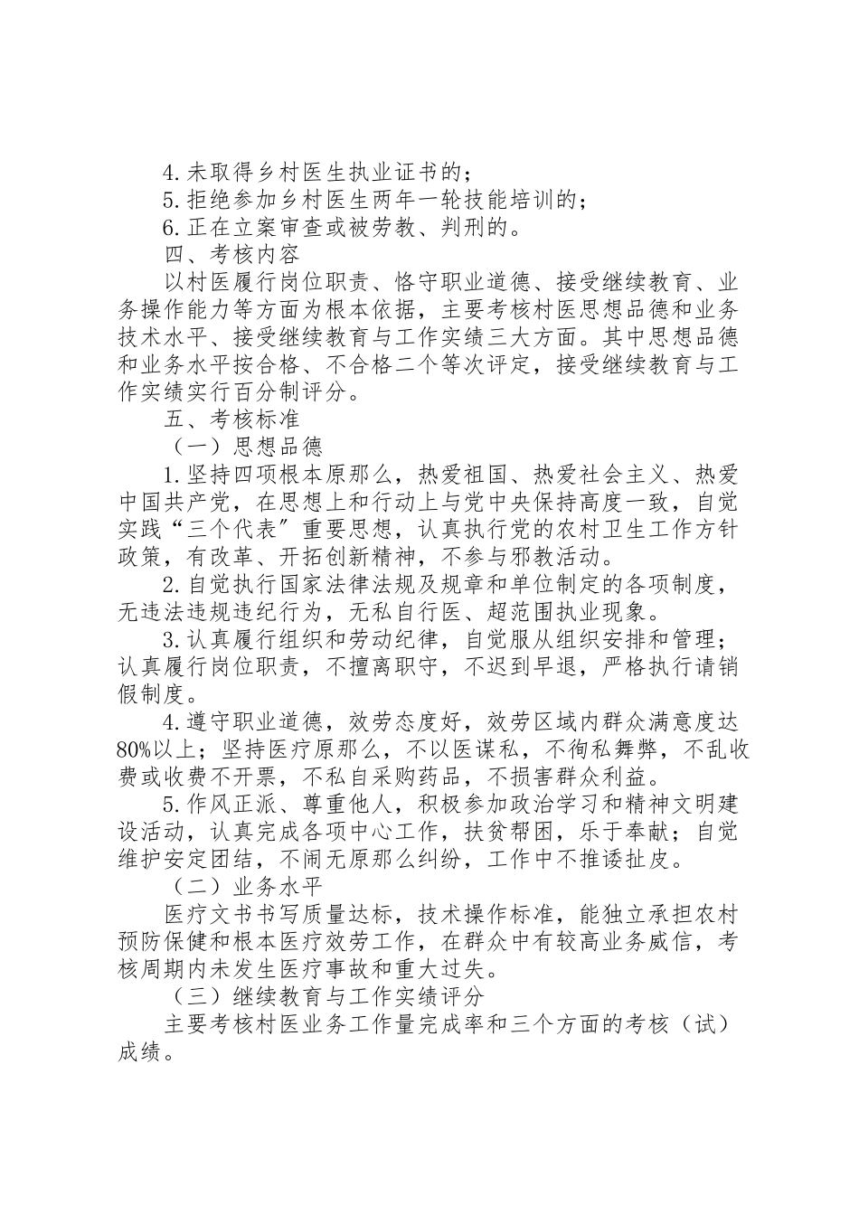 2023年乡村医生考核实施工作方案.doc_第2页