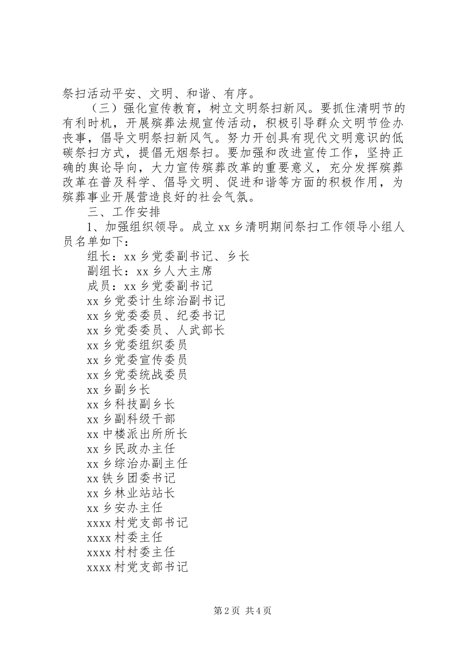 2023年乡政府清明节期间祭扫活动工作方案.docx_第2页